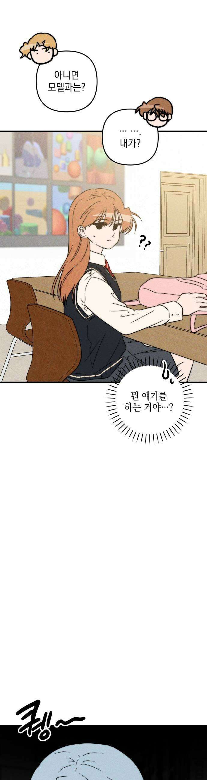 내가 싫어하는 남자친구 70화 11