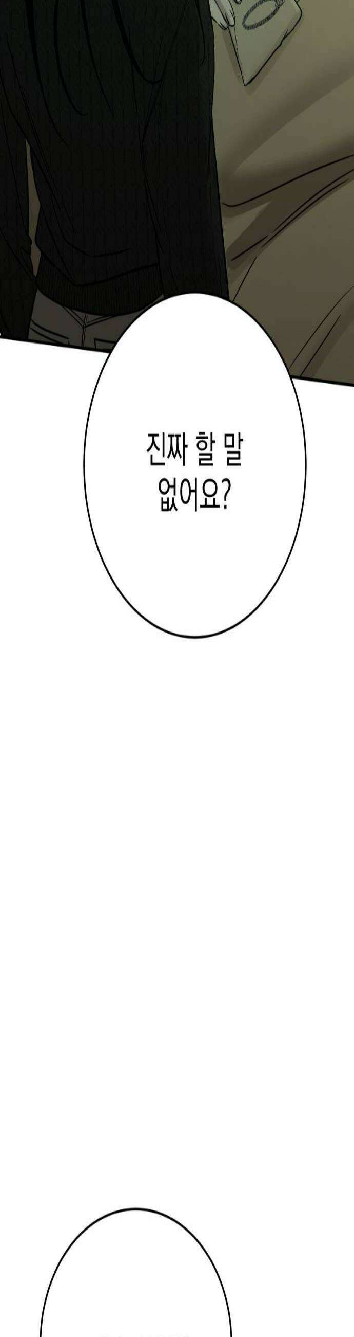 짐승같은 것들 56화 2