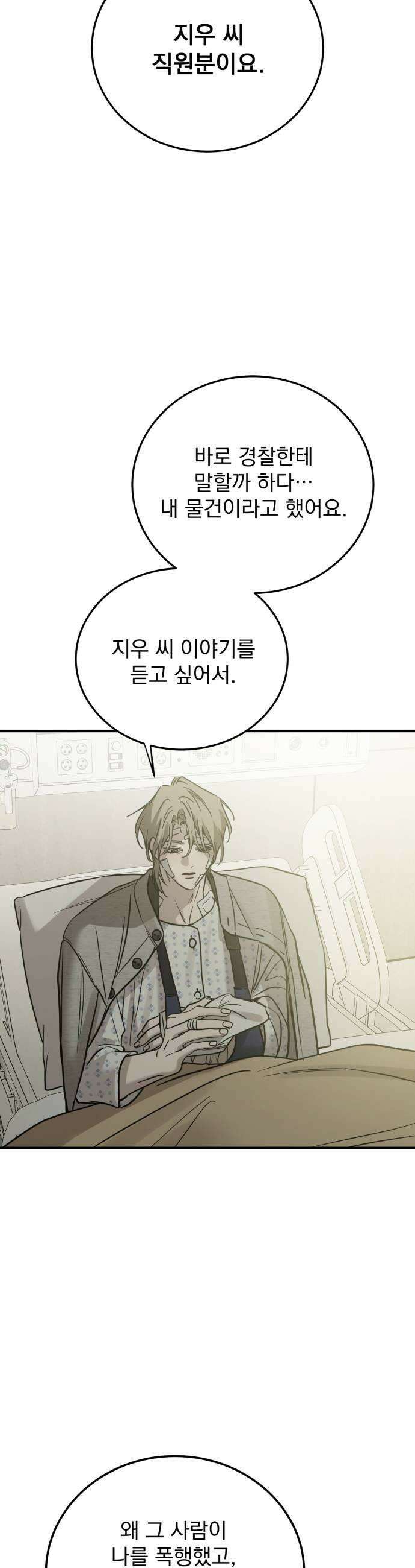 짐승같은 것들 56화 5
