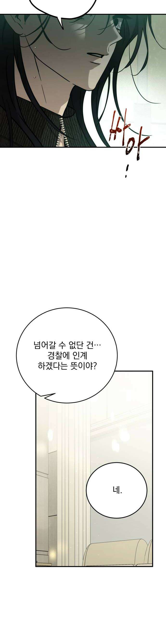 짐승같은 것들 56화 8