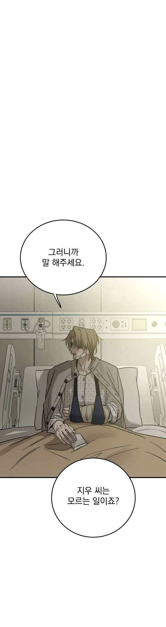 짐승같은 것들 56화 9
