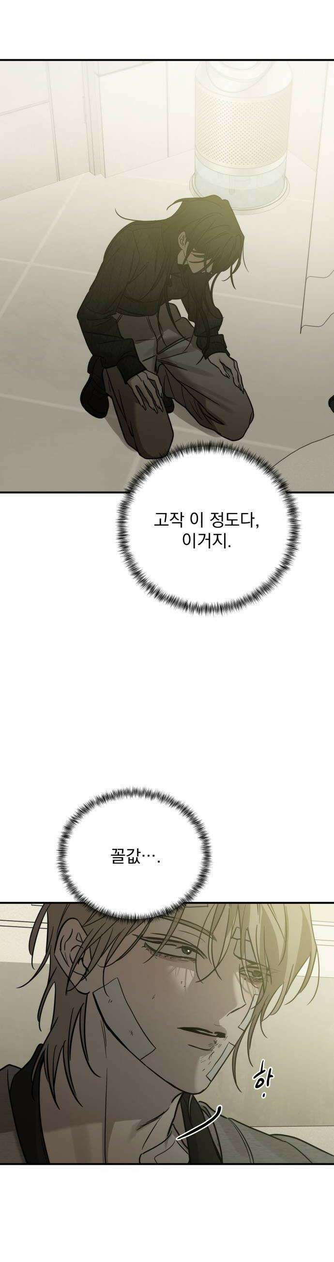 짐승같은 것들 56화 14