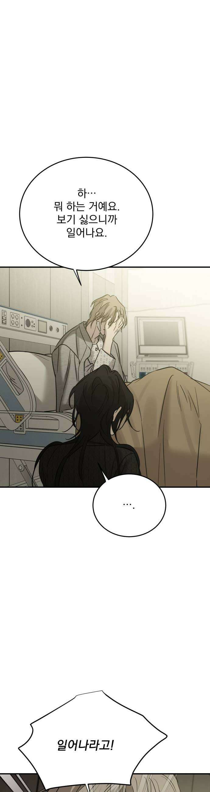 짐승같은 것들 56화 15