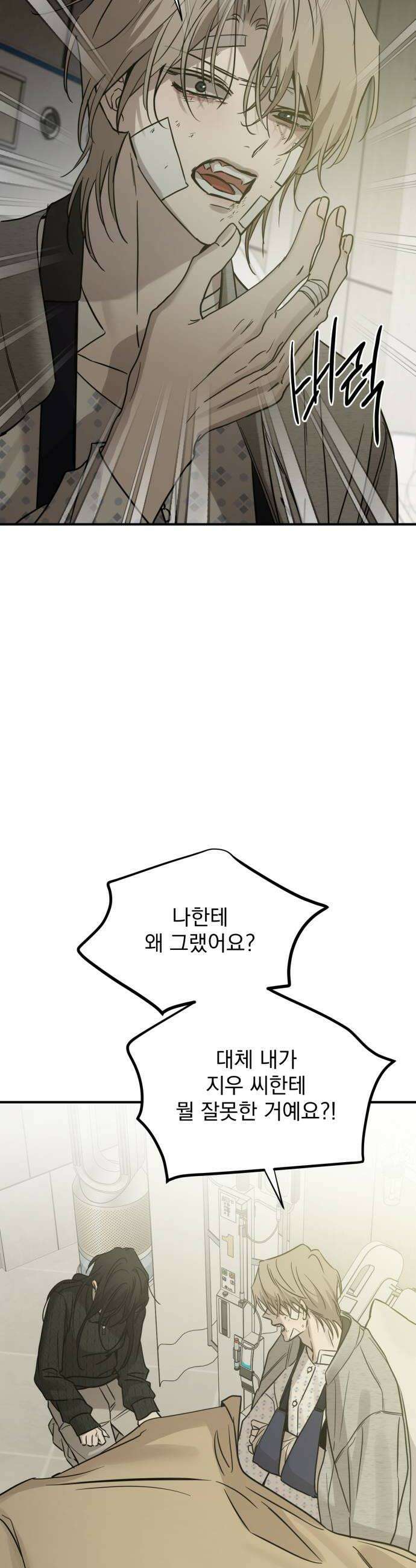 짐승같은 것들 56화 16