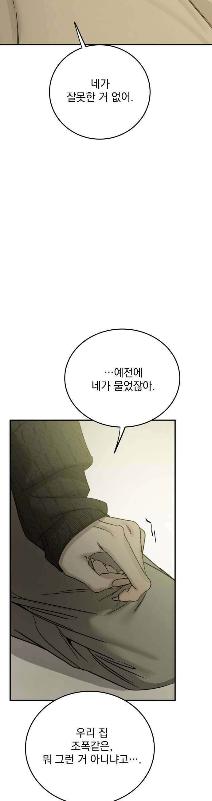 짐승같은 것들 56화 17