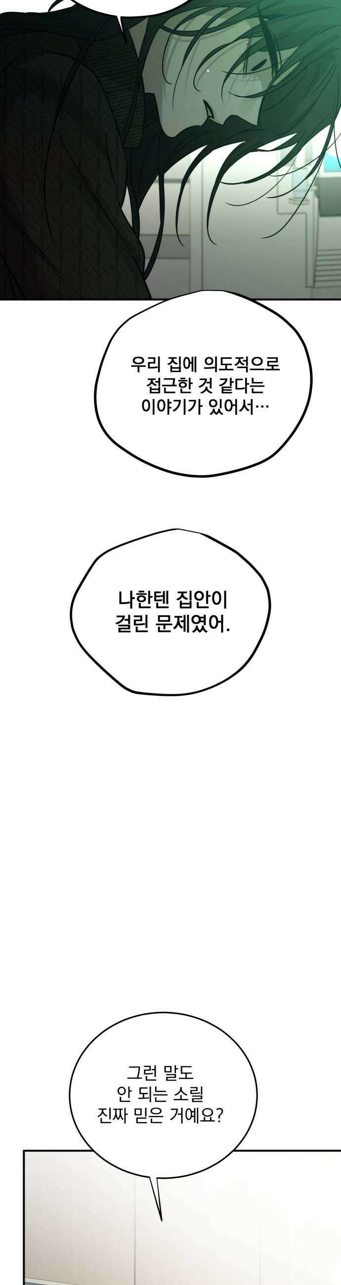 짐승같은 것들 56화 19