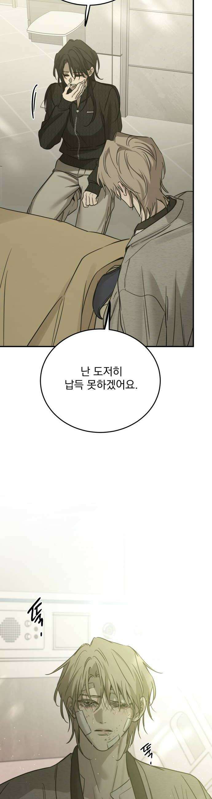 짐승같은 것들 56화 22