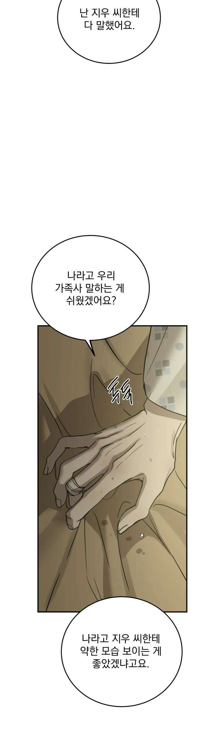 짐승같은 것들 56화 24