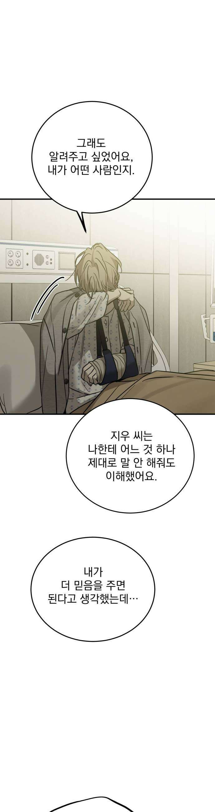 짐승같은 것들 56화 25