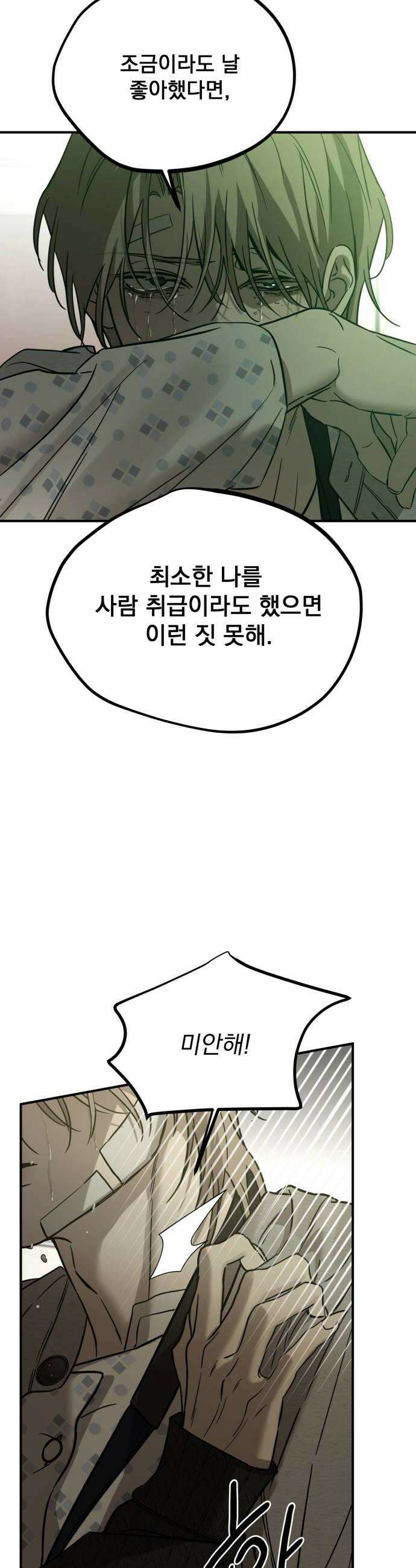 짐승같은 것들 56화 26