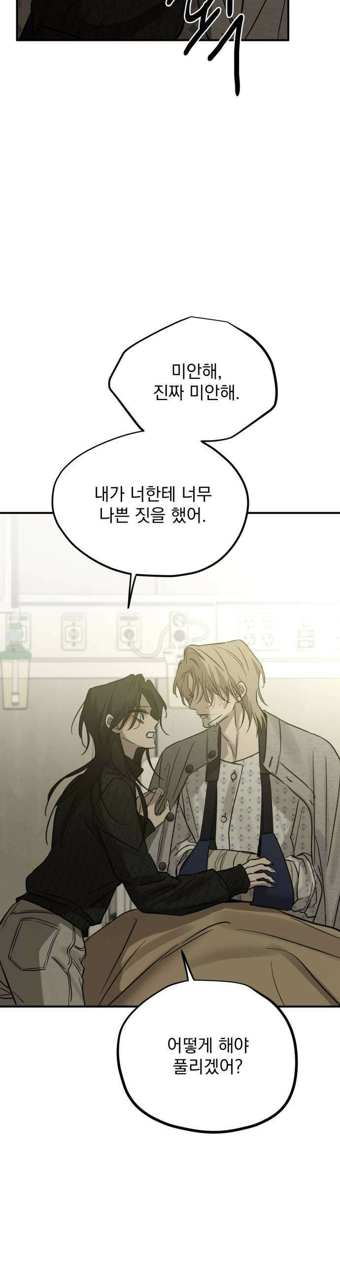 짐승같은 것들 56화 27