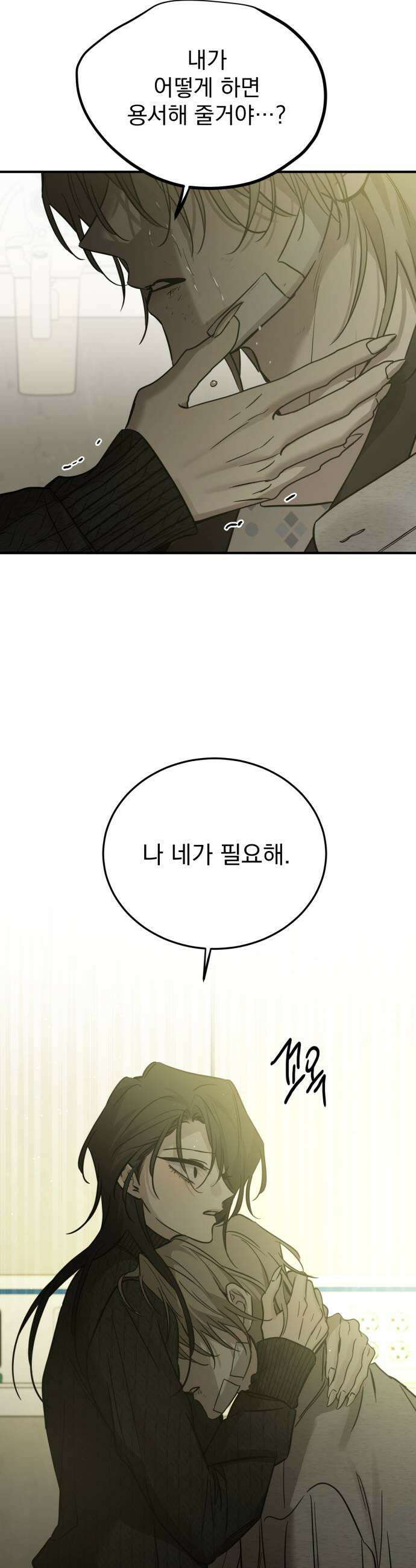 짐승같은 것들 56화 29