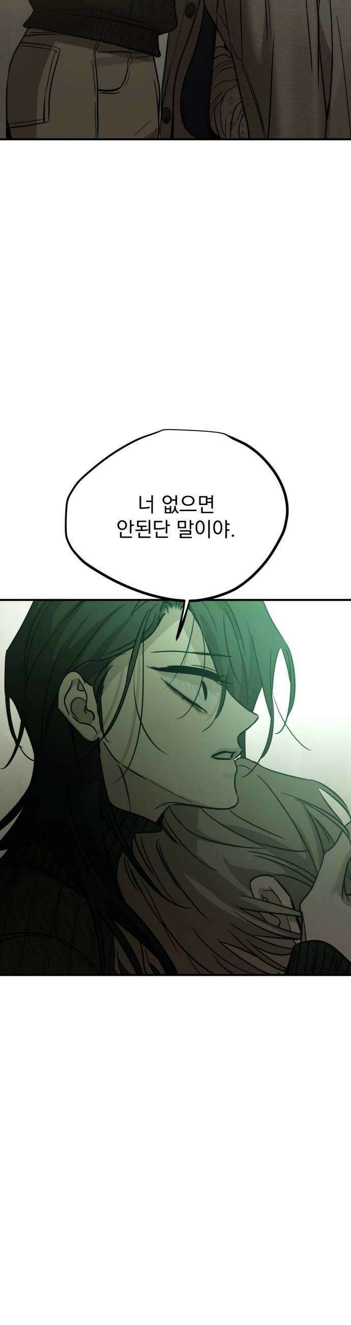 짐승같은 것들 56화 30