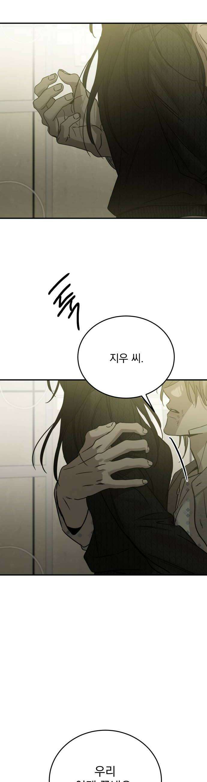 짐승같은 것들 56화 32