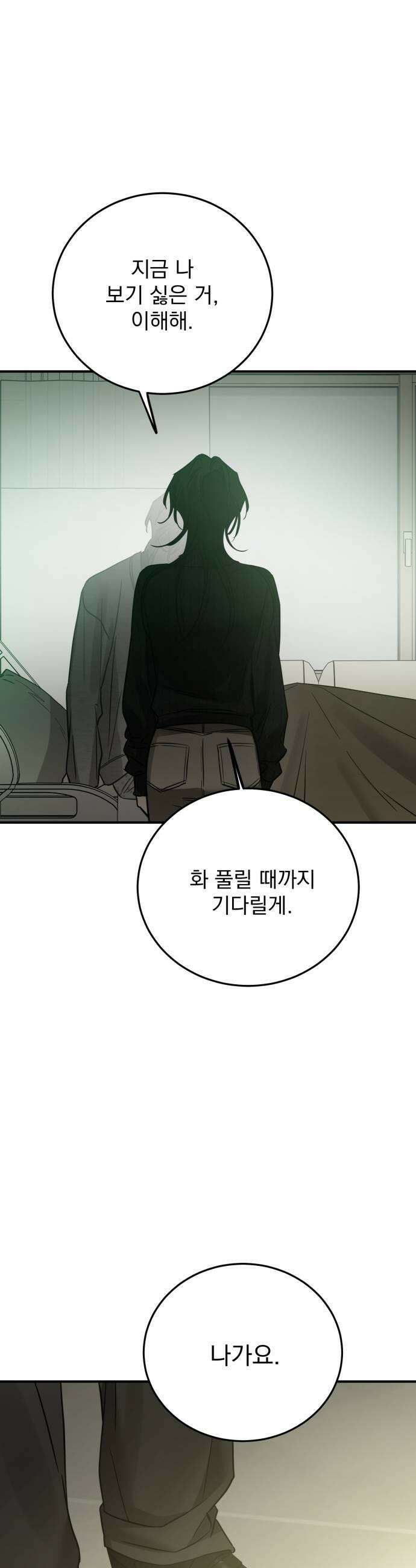 짐승같은 것들 56화 35