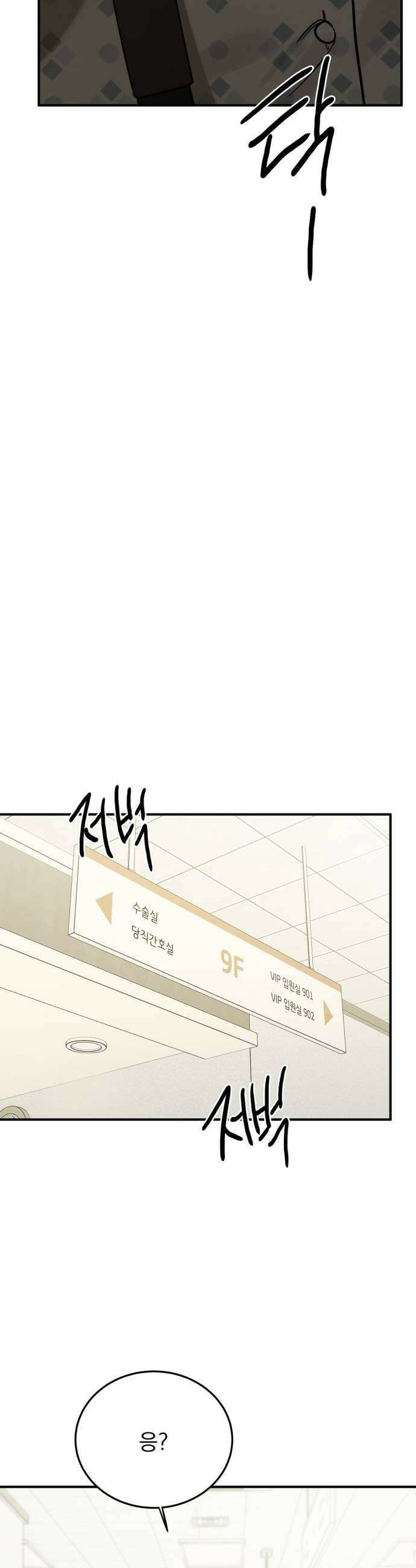 짐승같은 것들 56화 37