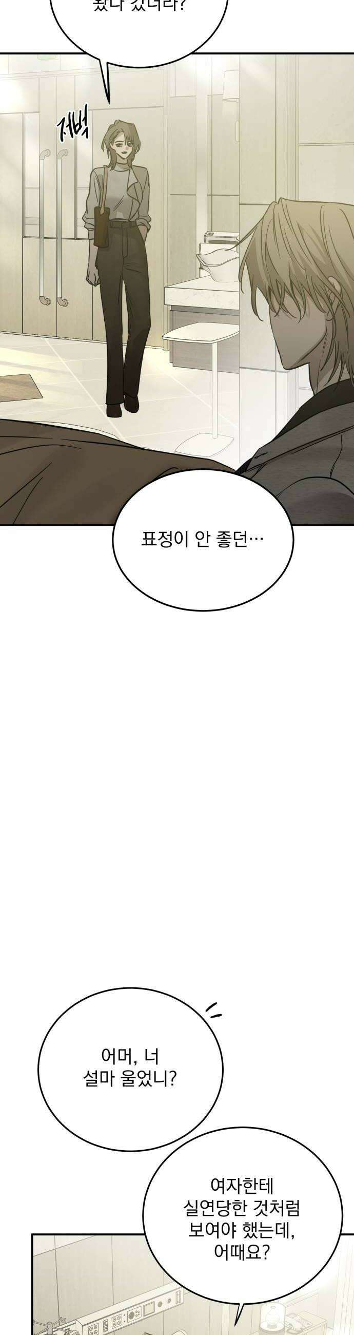짐승같은 것들 56화 40