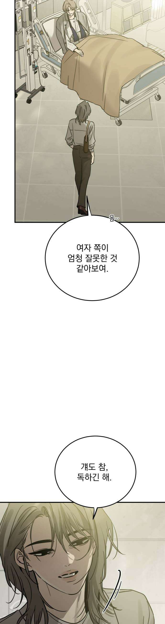 짐승같은 것들 56화 41