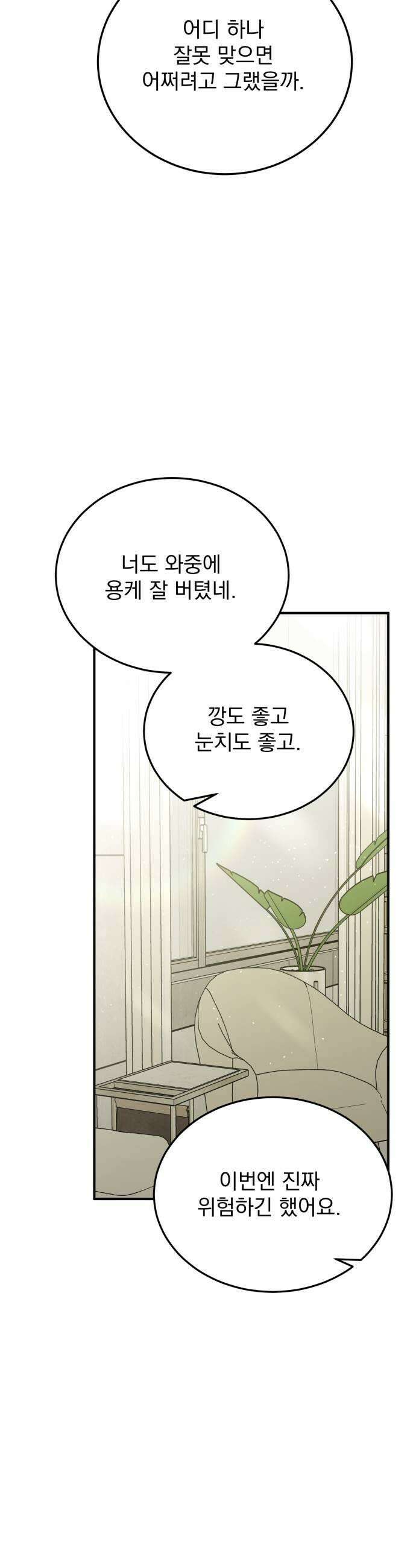 짐승같은 것들 56화 43
