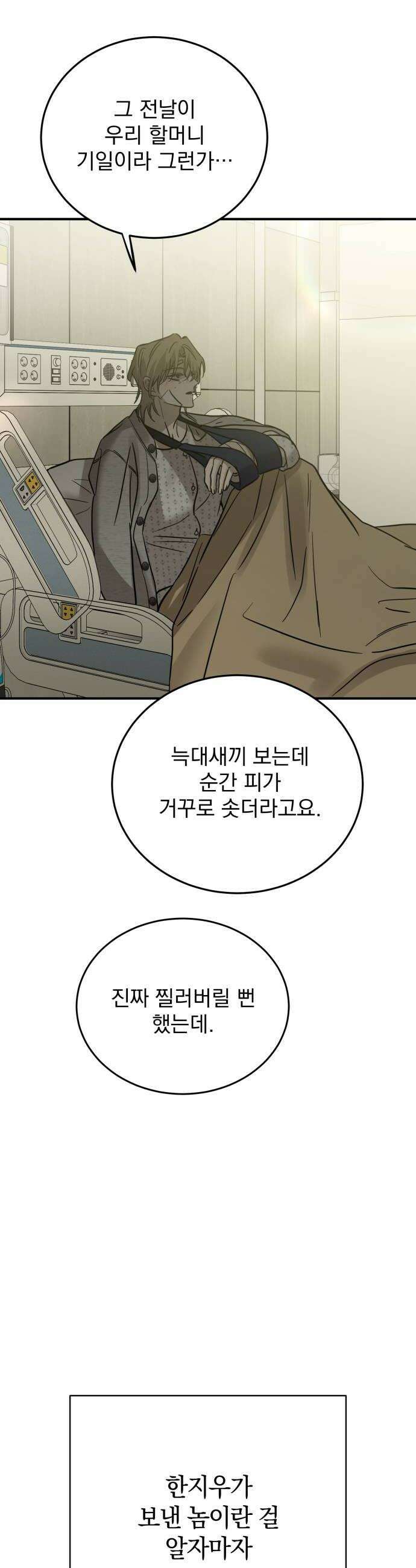 짐승같은 것들 56화 44