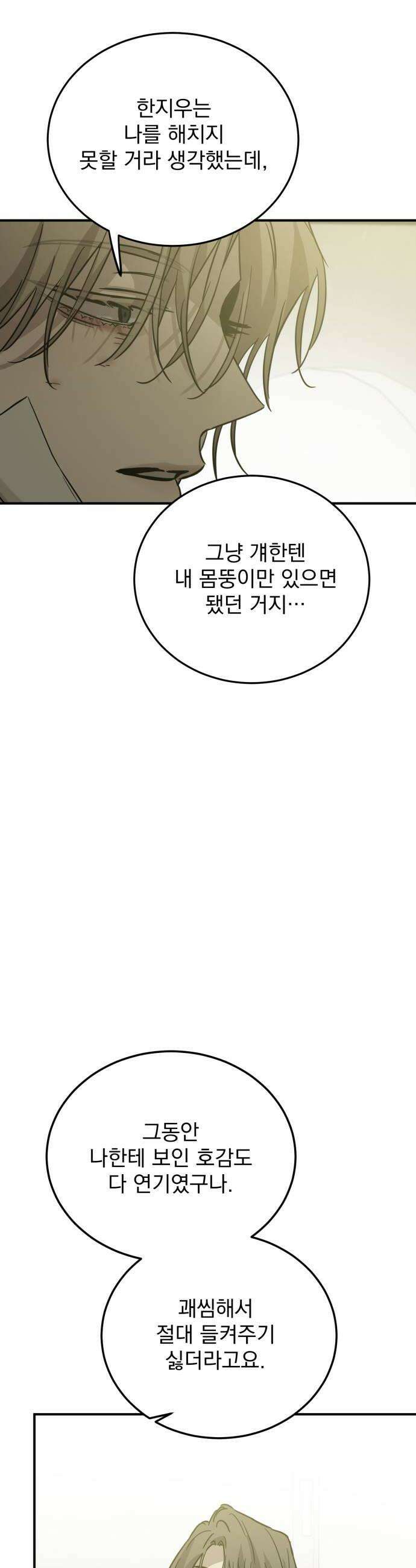 짐승같은 것들 56화 46