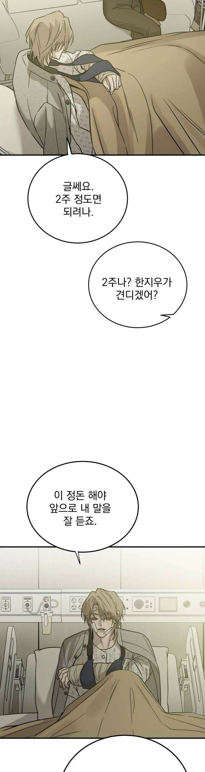 짐승같은 것들 56화 50