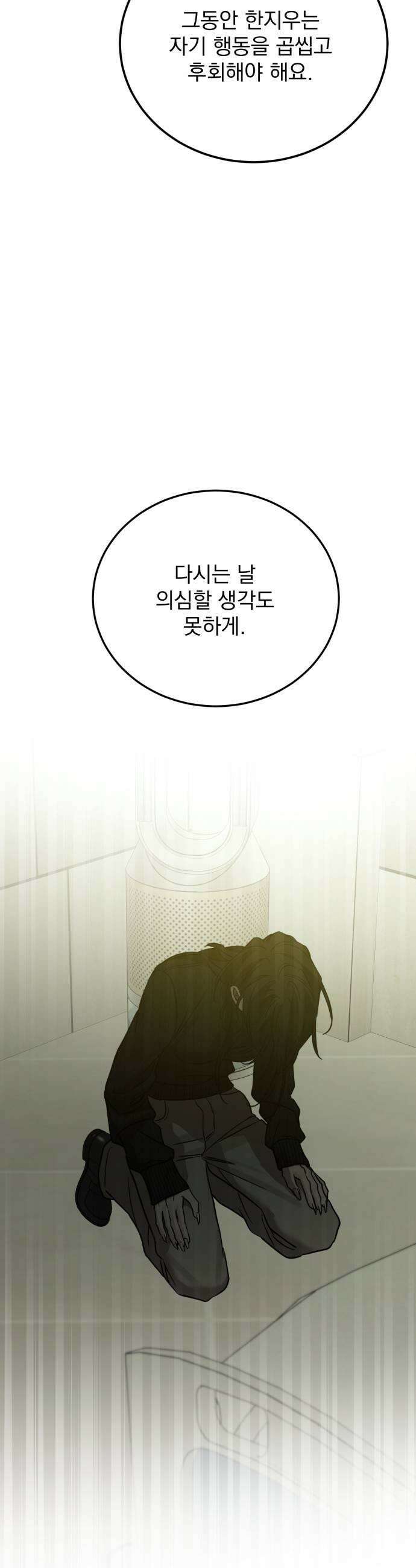짐승같은 것들 56화 51