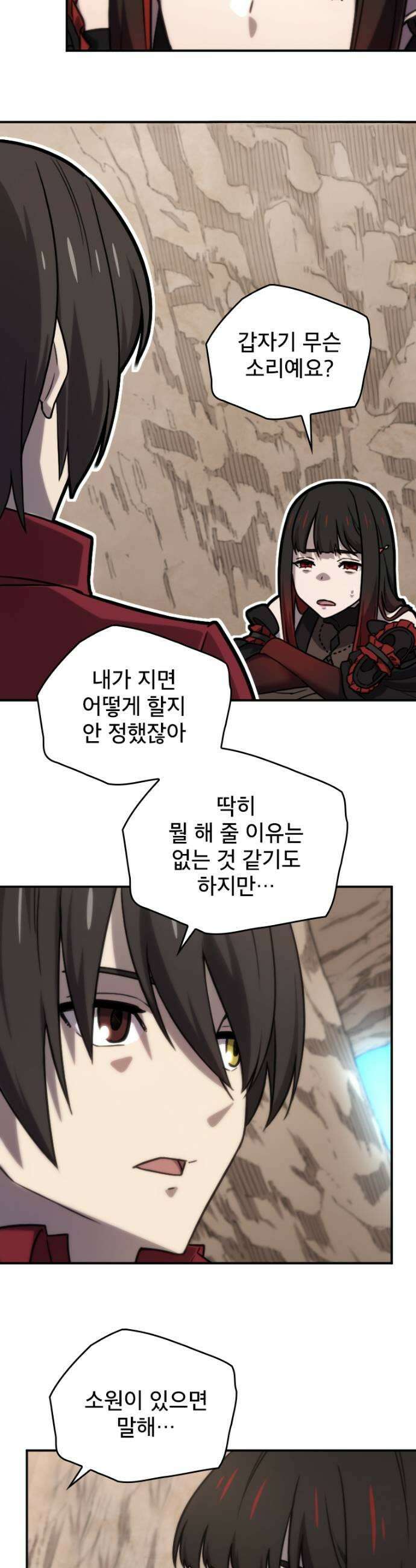 엄청 소환된 건에 대하여 86화 5