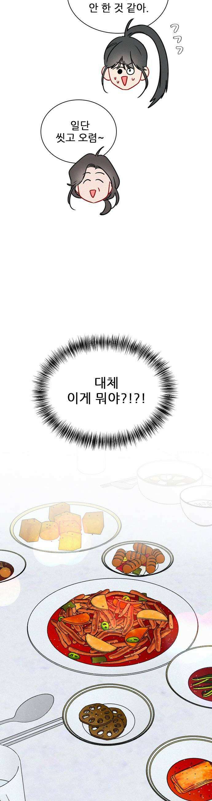 흑역사가 역주행한다 58화 5