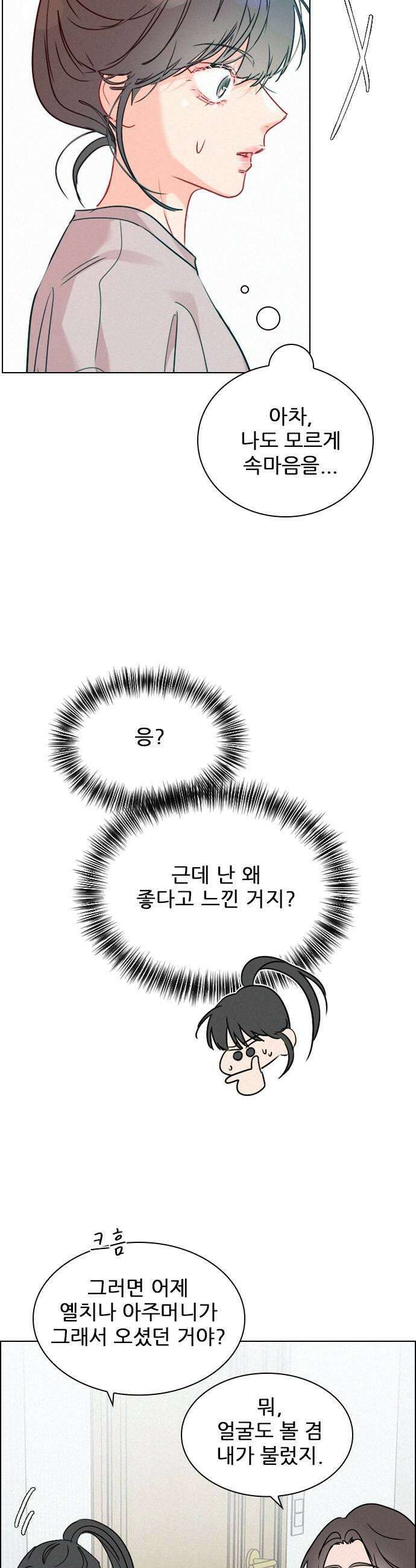 흑역사가 역주행한다 58화 11