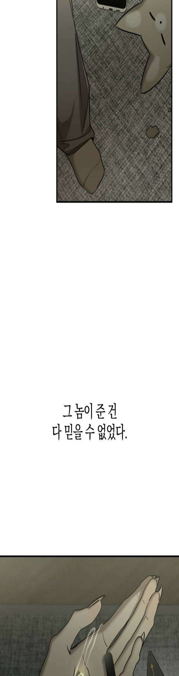 짐승같은 것들 63화 2