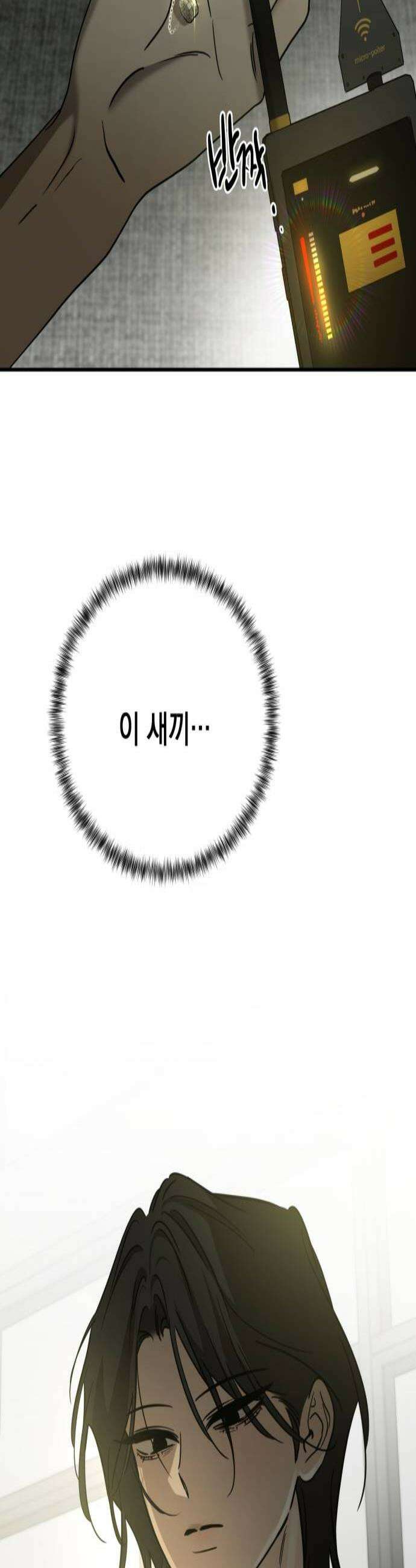 짐승같은 것들 63화 3