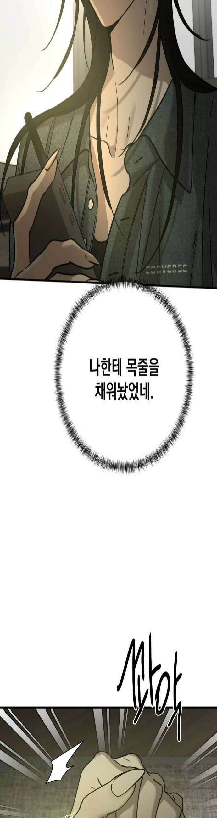 짐승같은 것들 63화 4