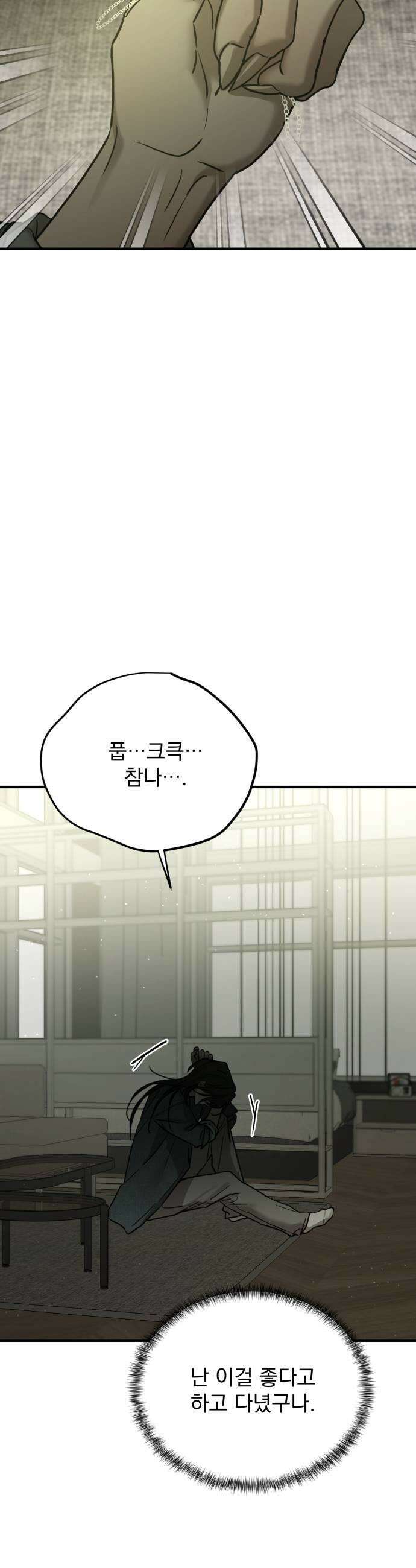 짐승같은 것들 63화 5