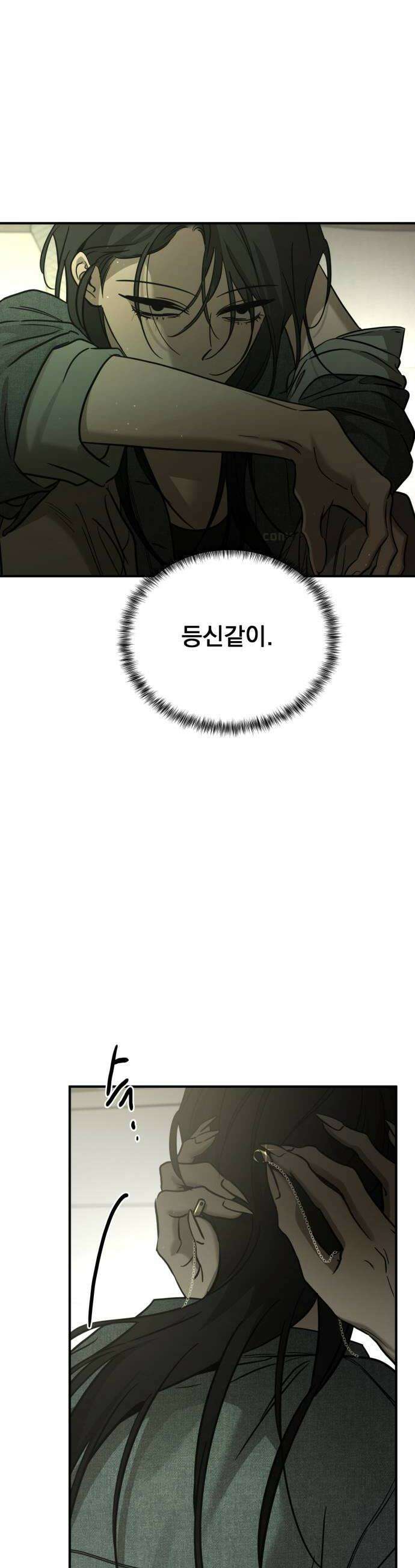 짐승같은 것들 63화 6