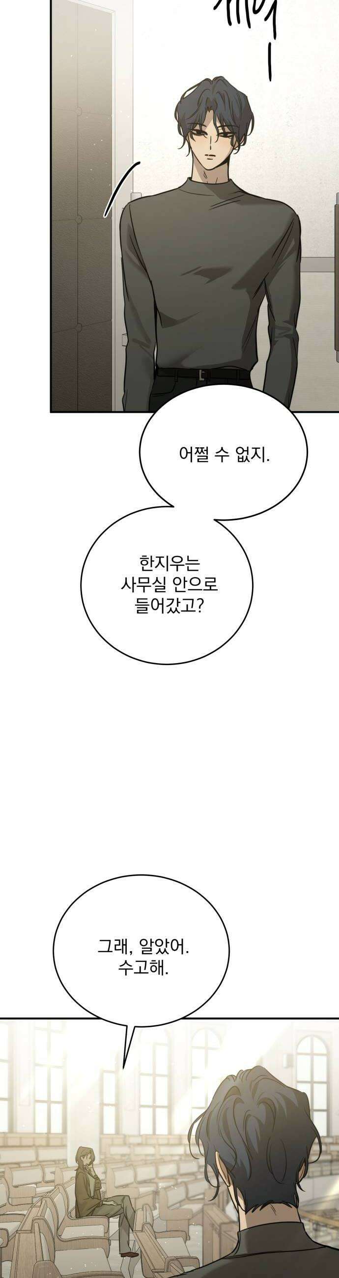 짐승같은 것들 63화 10