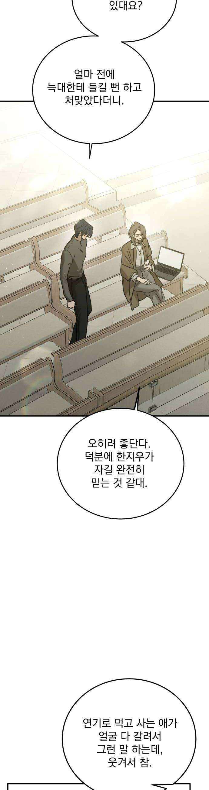 짐승같은 것들 63화 12