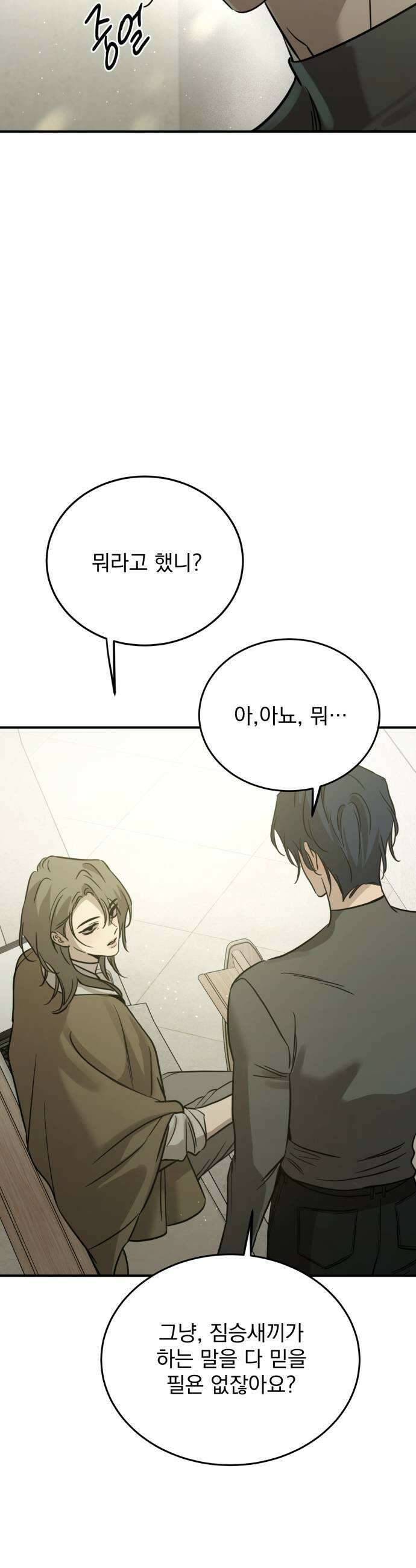 짐승같은 것들 63화 15