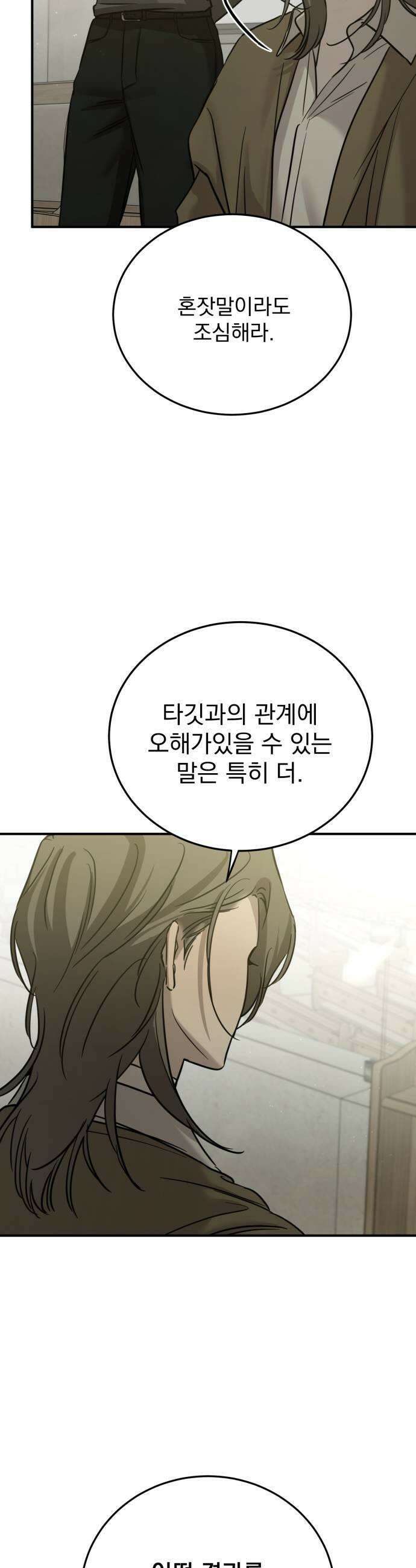 짐승같은 것들 63화 17