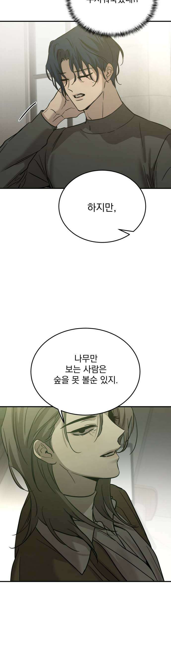 짐승같은 것들 63화 19