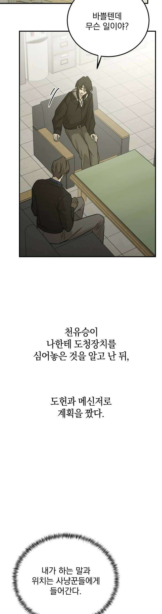 짐승같은 것들 63화 22