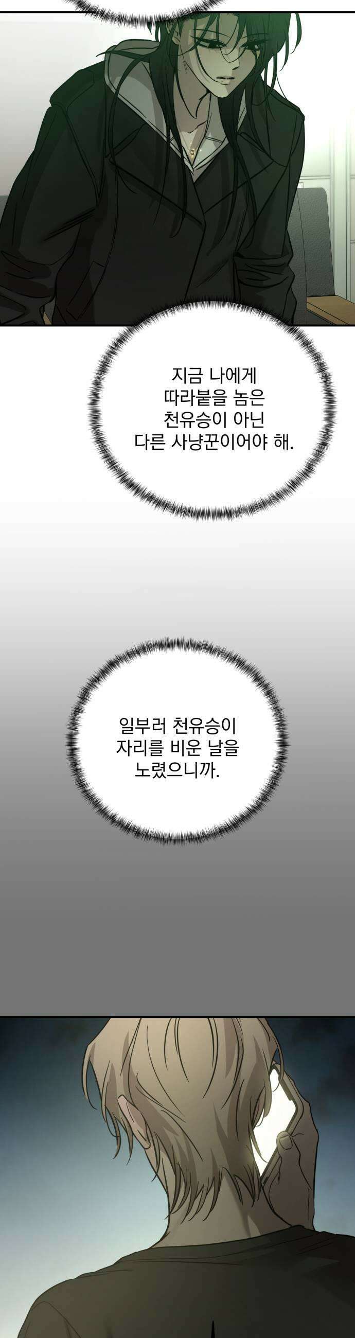 짐승같은 것들 63화 23