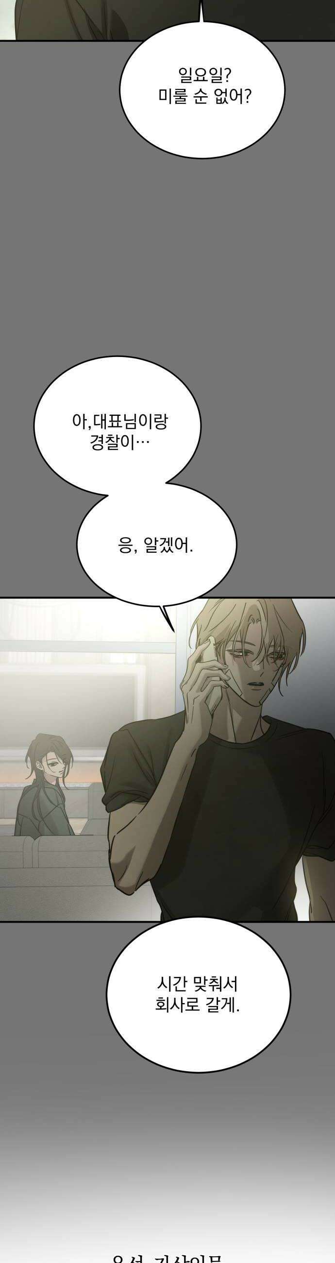 짐승같은 것들 63화 24