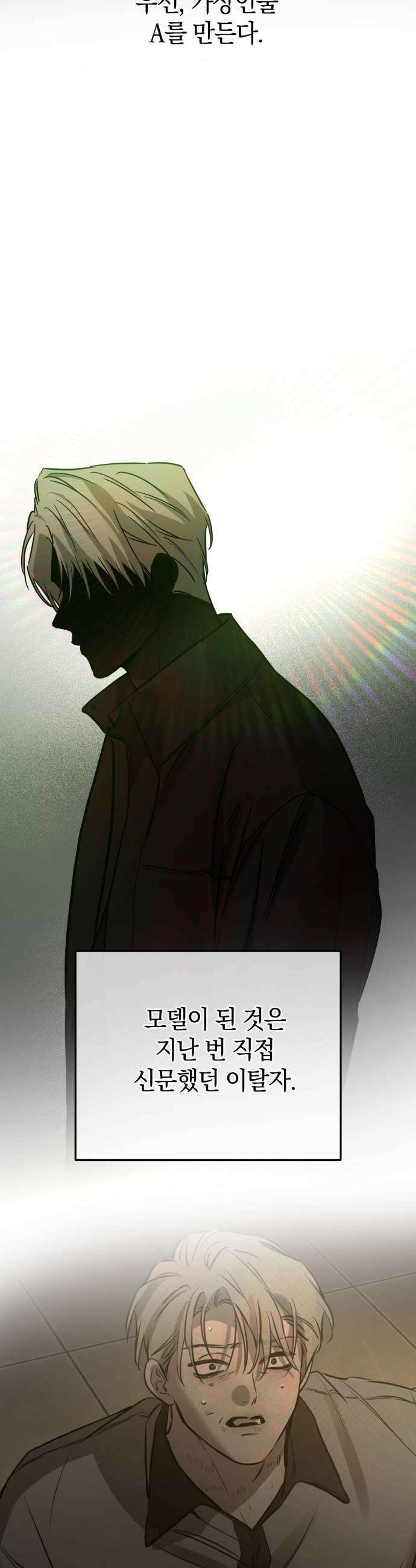 짐승같은 것들 63화 25