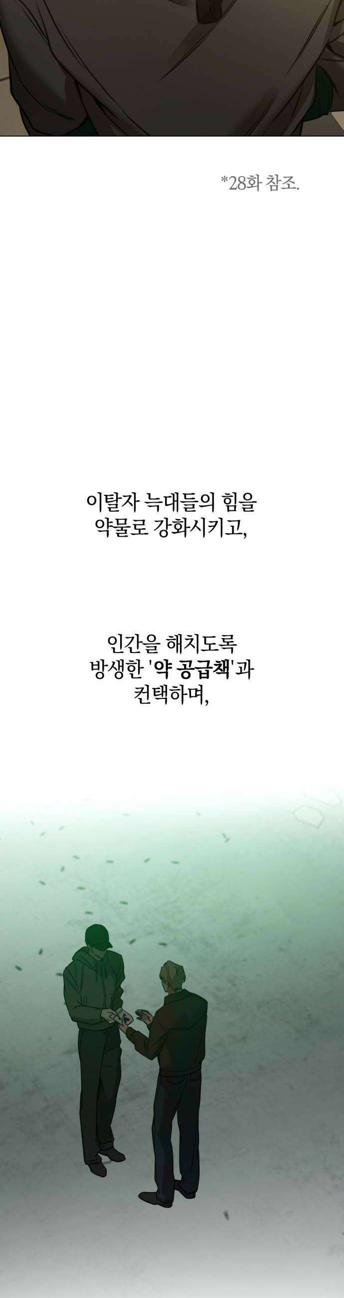 짐승같은 것들 63화 26