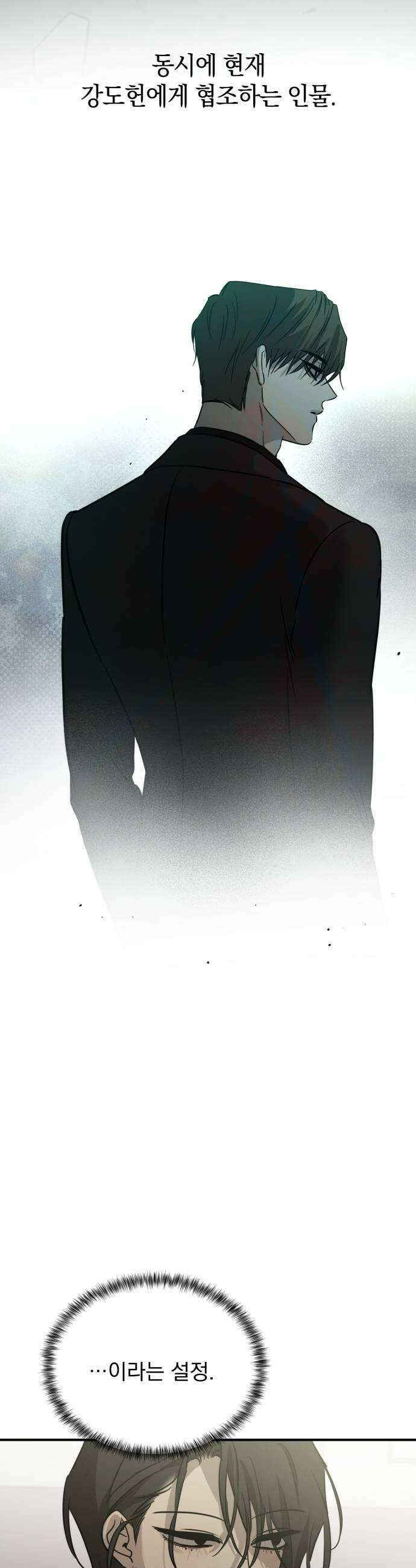 짐승같은 것들 63화 27