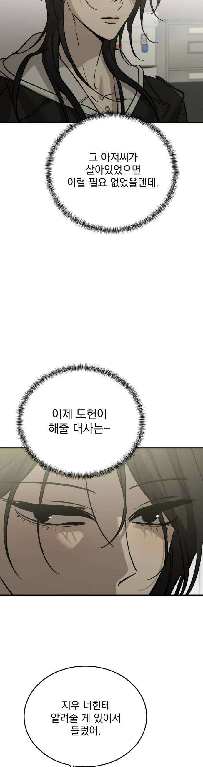 짐승같은 것들 63화 28
