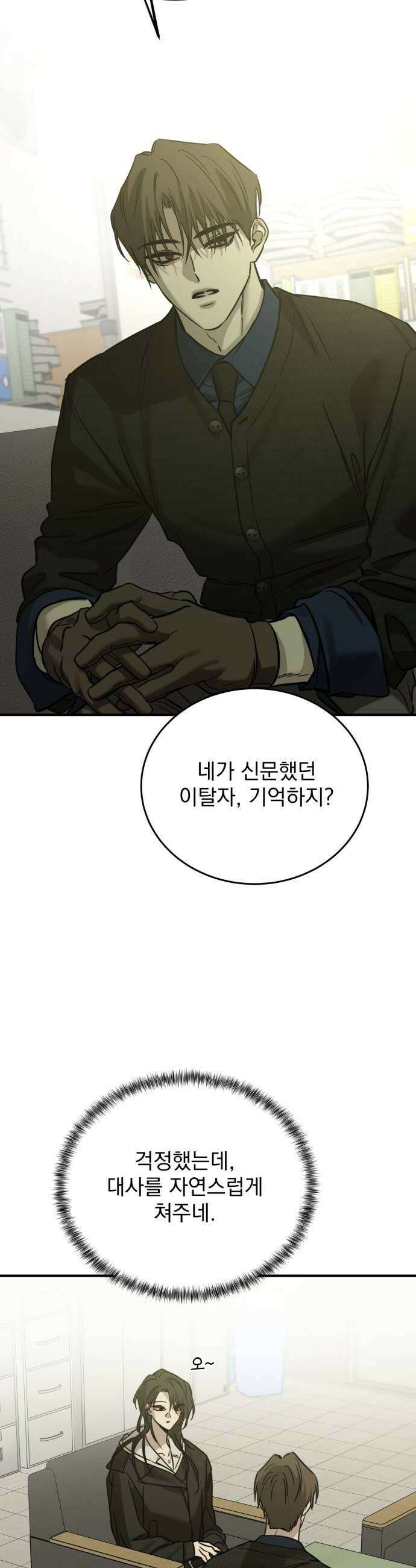 짐승같은 것들 63화 29
