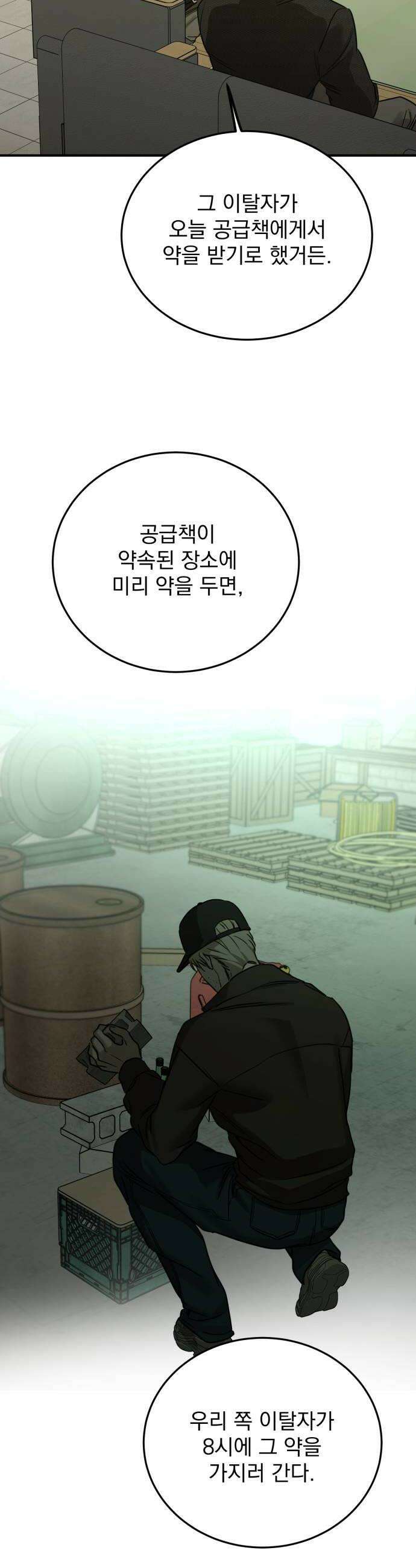 짐승같은 것들 63화 30