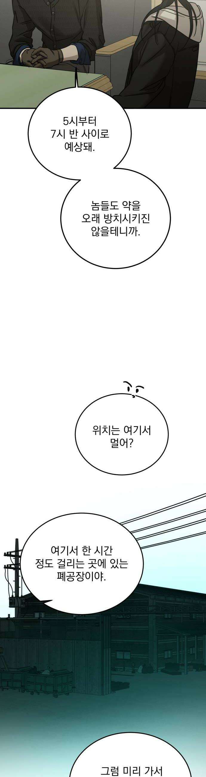 짐승같은 것들 63화 32